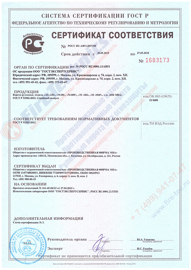 Сертификат на рулонные ворота